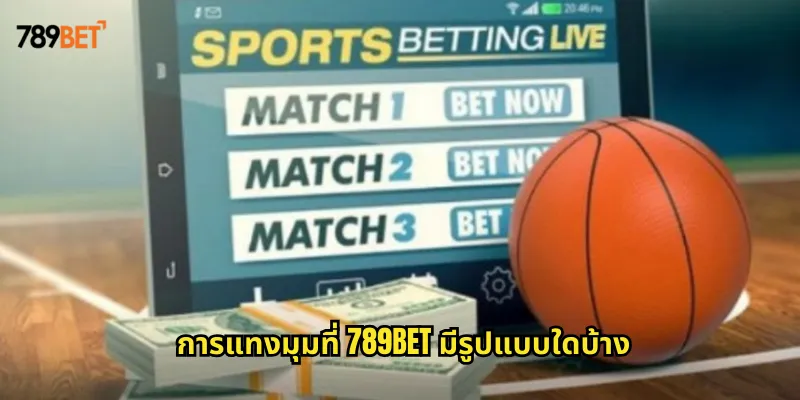 มุม 789bet แทงมุมฟุตบอลอีกหนึ่งช่องทางทำกำไร 1 การแทงมุมที่ 789bet มีรูปแบบใดบ้าง