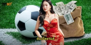 ดับเบิ้ลชานส์