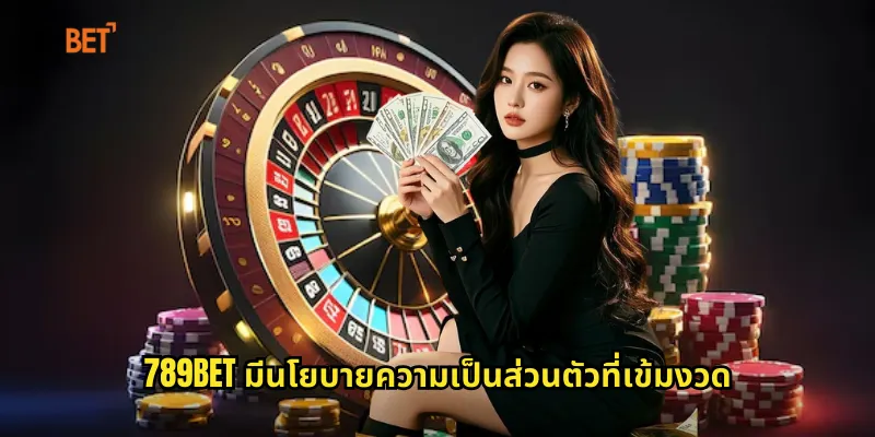 789bet มีนโยบายความเป็นส่วนตัวที่เข้มงวด