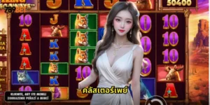 คลัสเตอร์เพย์